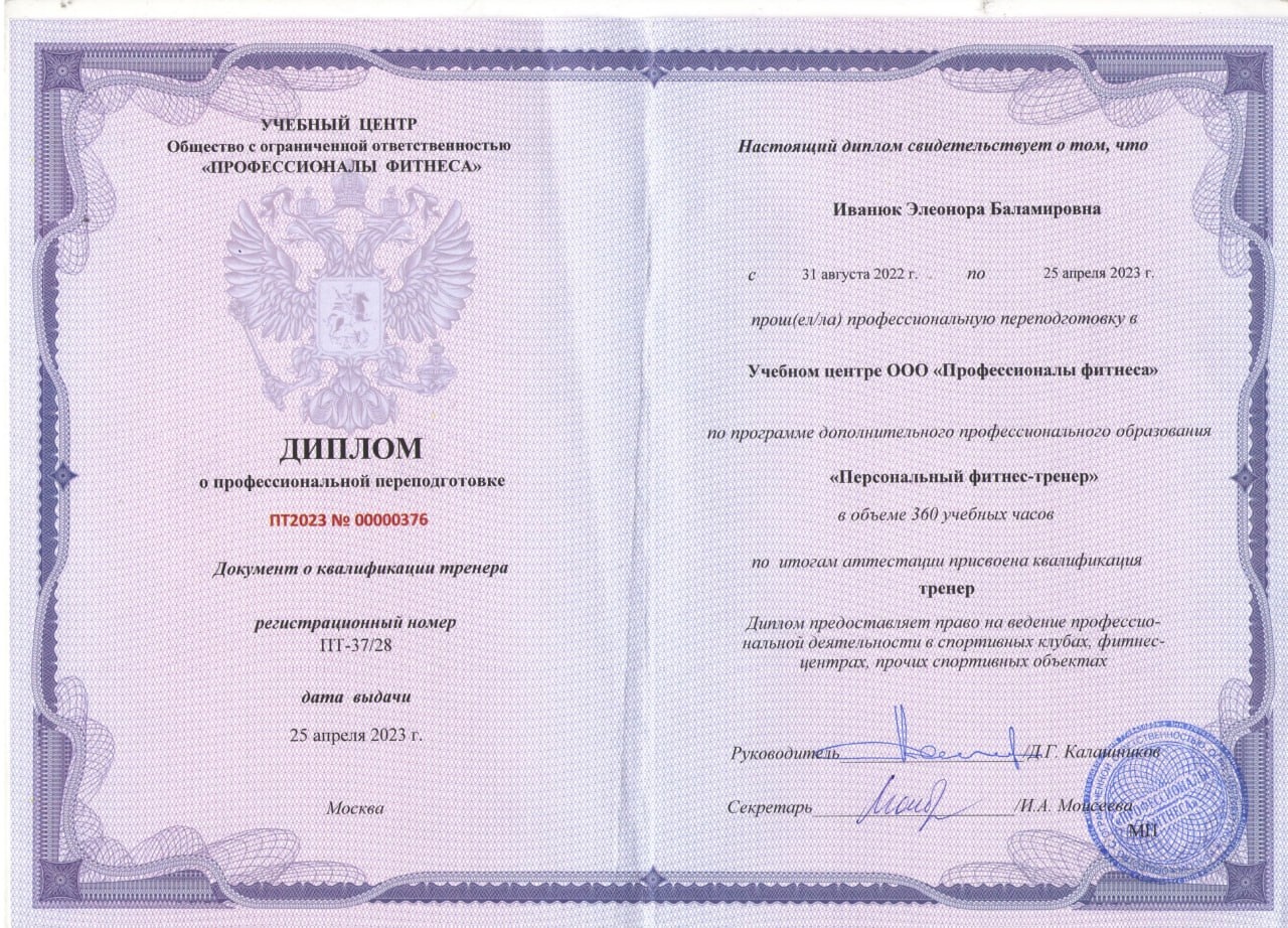 Сертификат Про фи