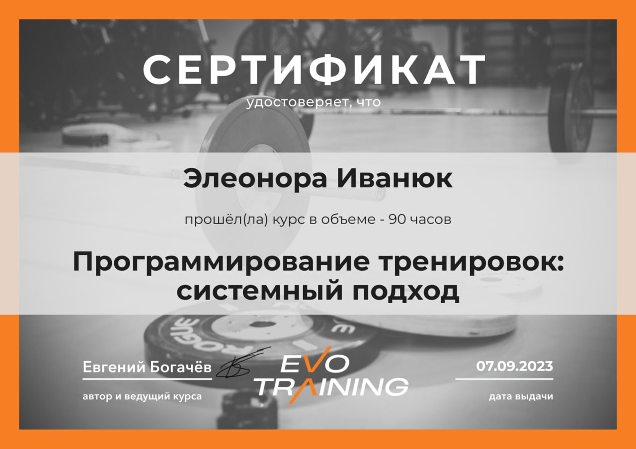 Сертификат Evo