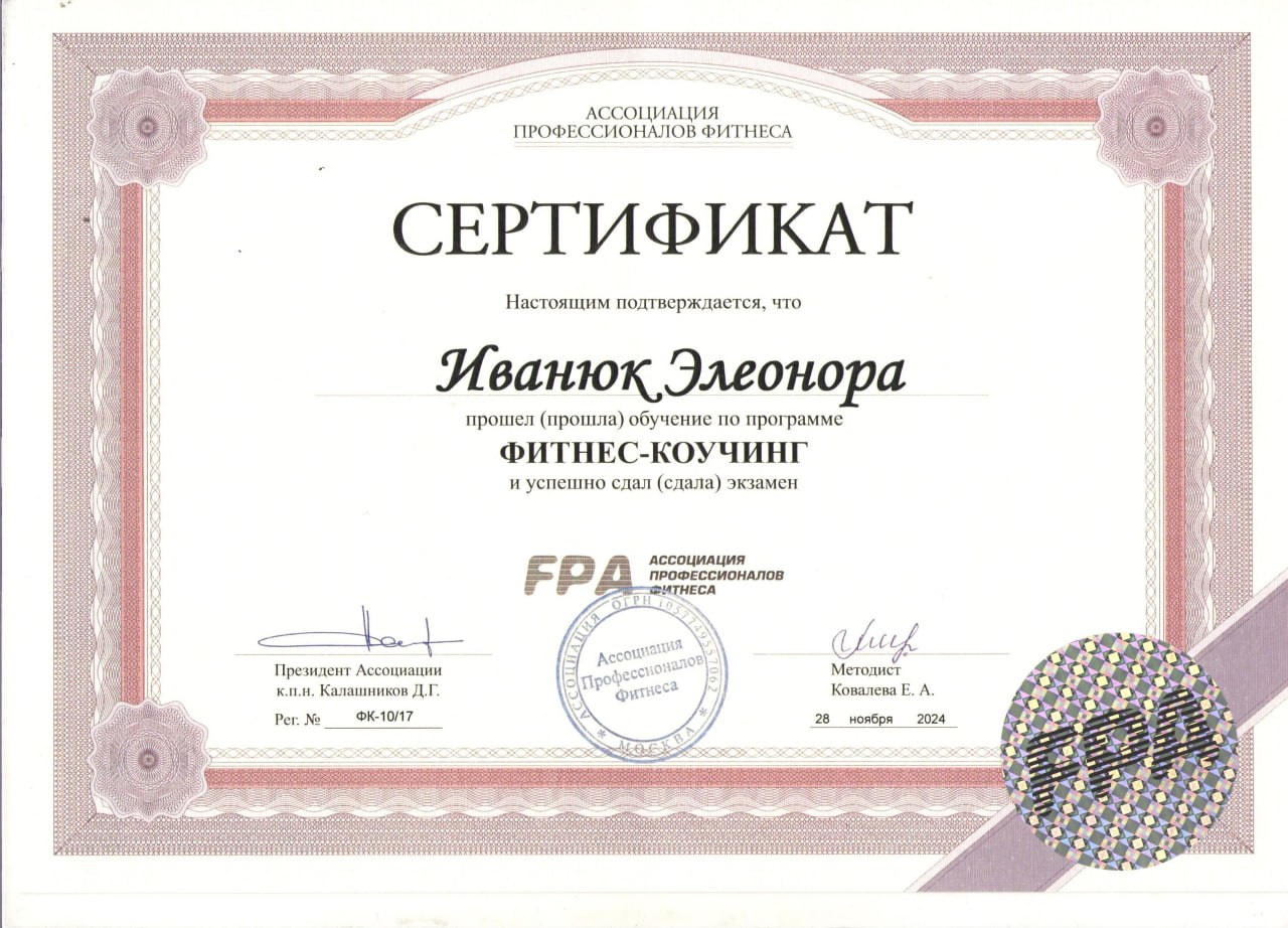 Сертификат FPA F