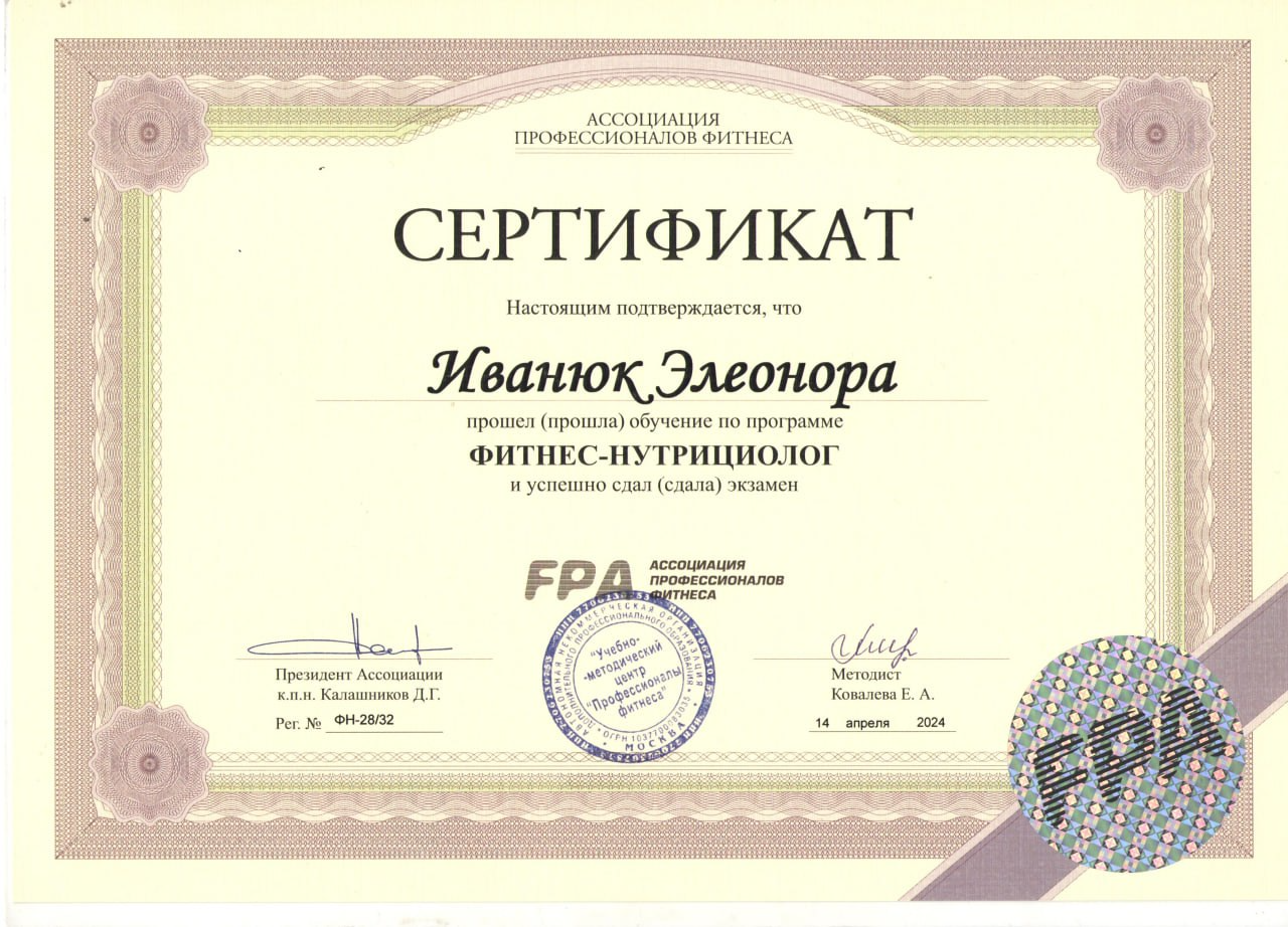 Диплом FPA